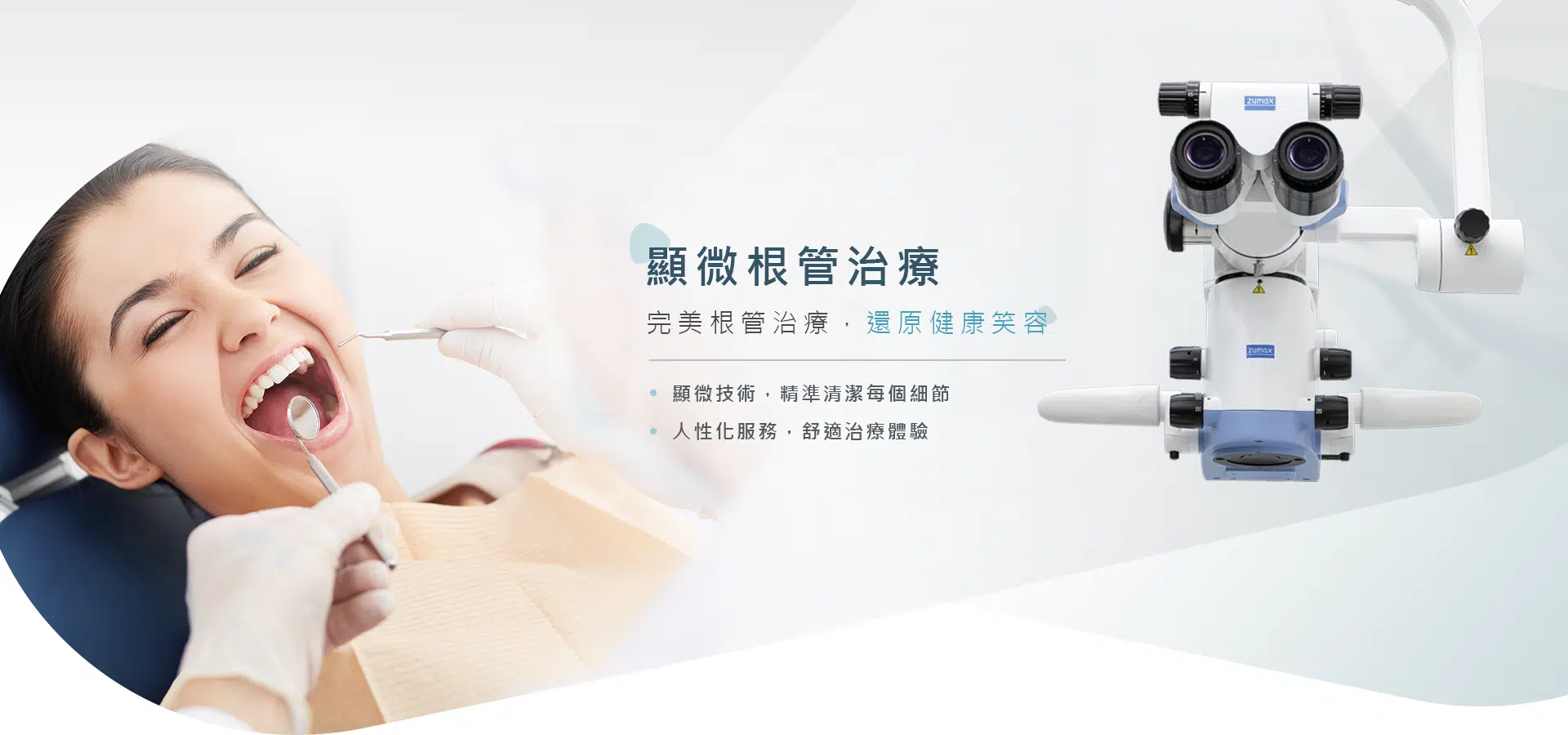 遇見美好牙醫診所