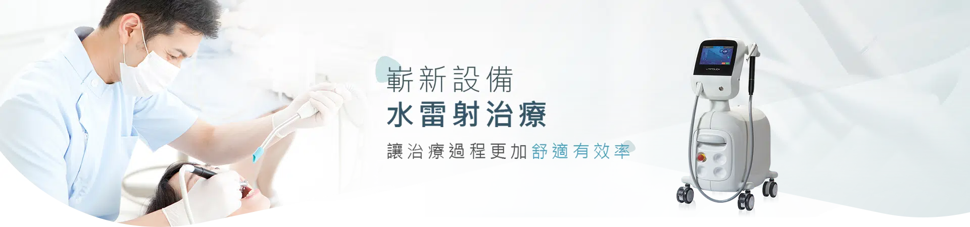 遇見美好牙醫診所
